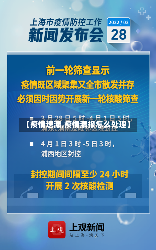 【疫情遗漏,疫情漏报怎么处理】-第2张图片