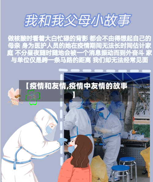 【疫情和友情,疫情中友情的故事】