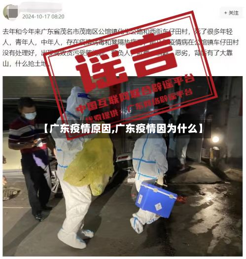 【广东疫情原因,广东疫情因为什么】-第2张图片