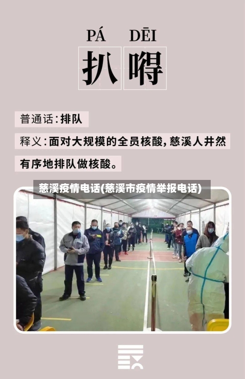 慈溪疫情电话(慈溪市疫情举报电话)-第2张图片