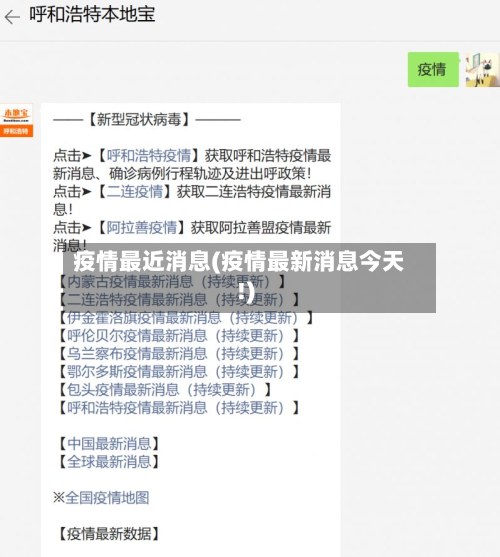 疫情最近消息(疫情最新消息今天!)-第2张图片