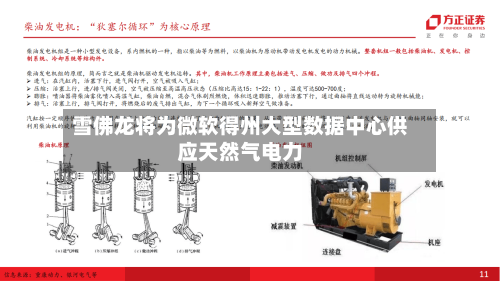 雪佛龙将为微软得州大型数据中心供应天然气电力-第1张图片