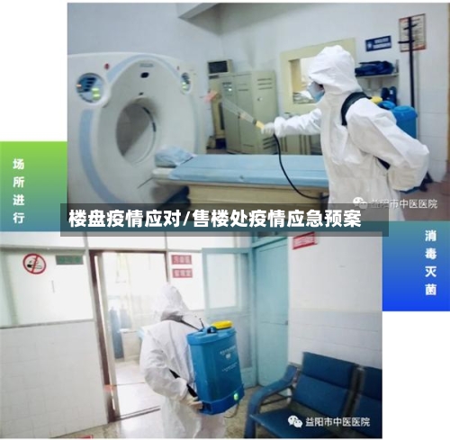 楼盘疫情应对/售楼处疫情应急预案-第3张图片