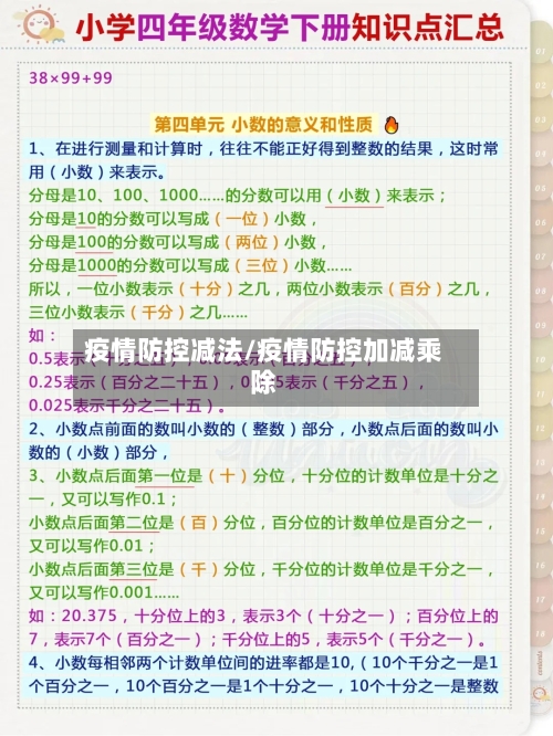 疫情防控减法/疫情防控加减乘除-第3张图片