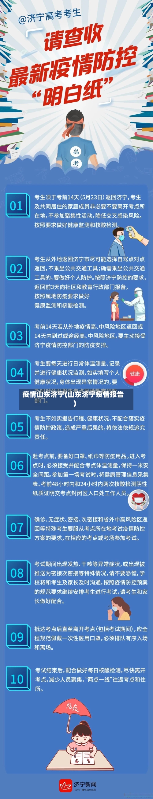 疫情山东济宁(山东济宁疫情报告)