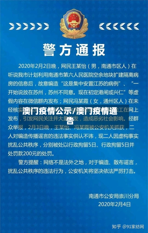 澳门疫情公示/澳门疫情通告-第2张图片