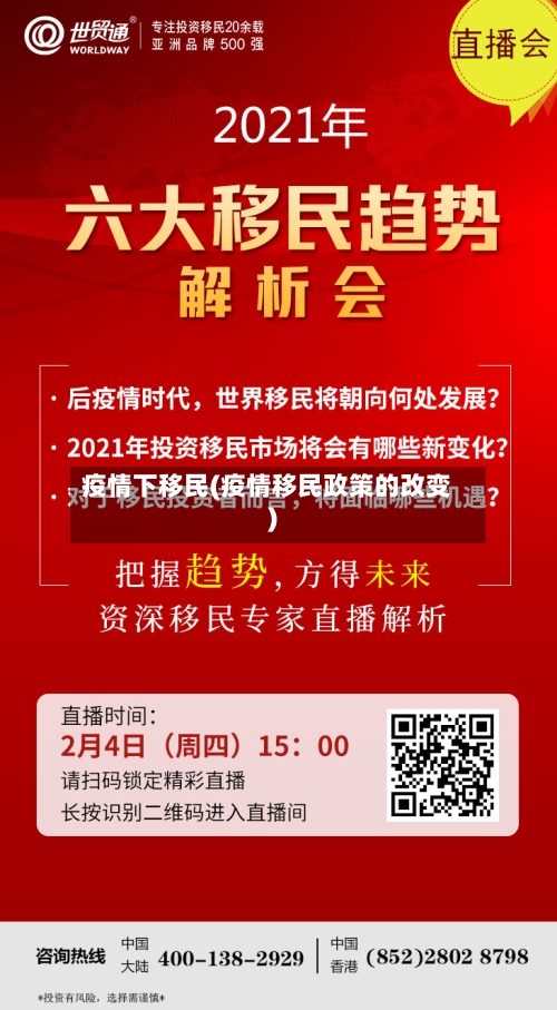 疫情下移民(疫情移民政策的改变)