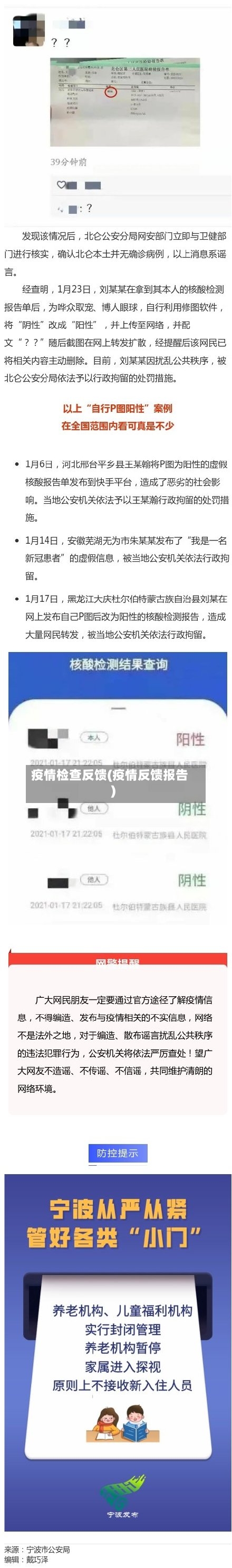 疫情检查反馈(疫情反馈报告)-第2张图片