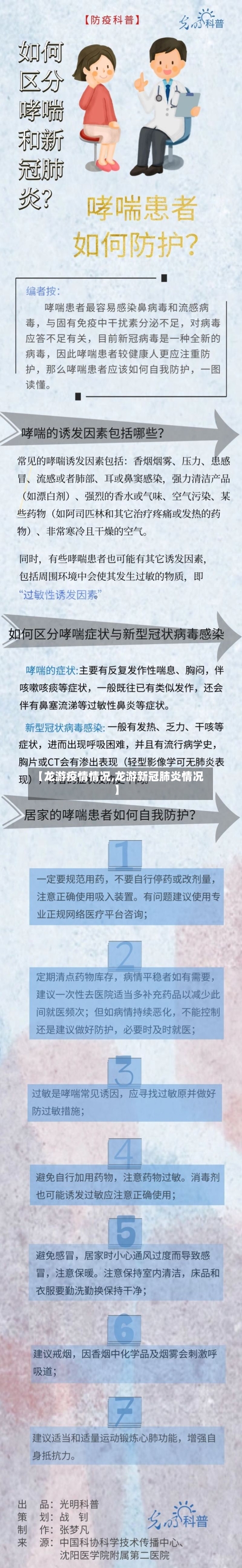 【龙游疫情情况,龙游新冠肺炎情况】-第2张图片