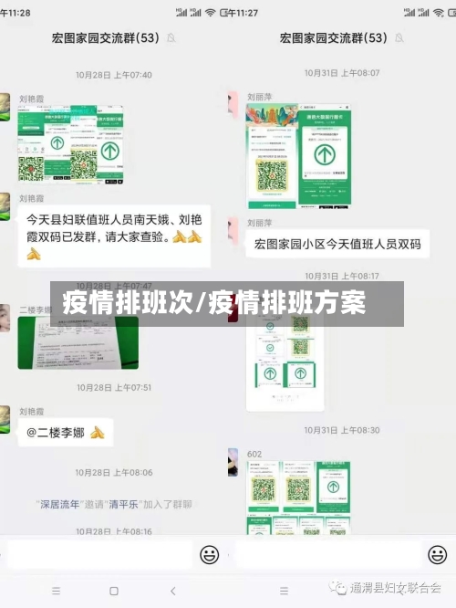 疫情排班次/疫情排班方案
