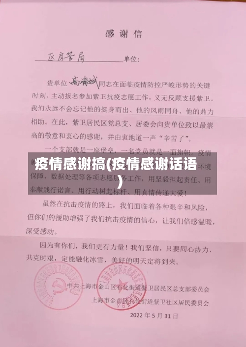 疫情感谢搞(疫情感谢话语)-第3张图片