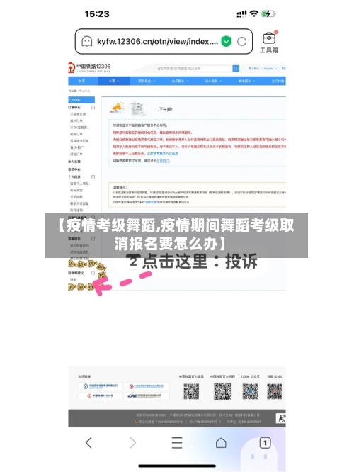 【疫情考级舞蹈,疫情期间舞蹈考级取消报名费怎么办】