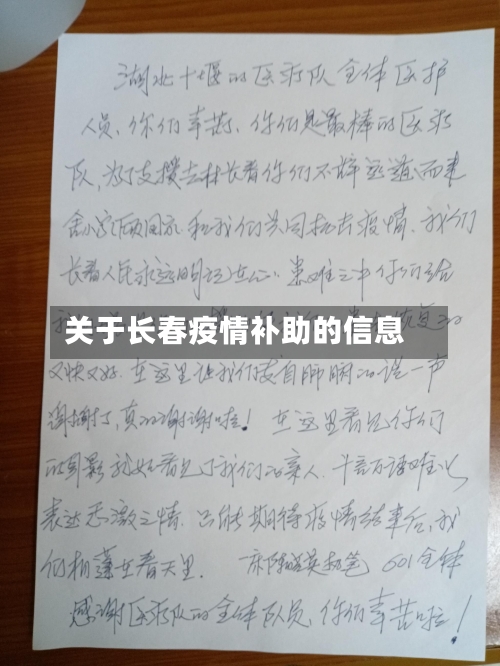 关于长春疫情补助的信息-第3张图片