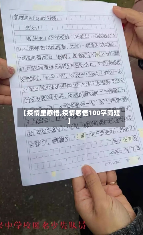 【疫情里感悟,疫情感悟100字简短】-第2张图片