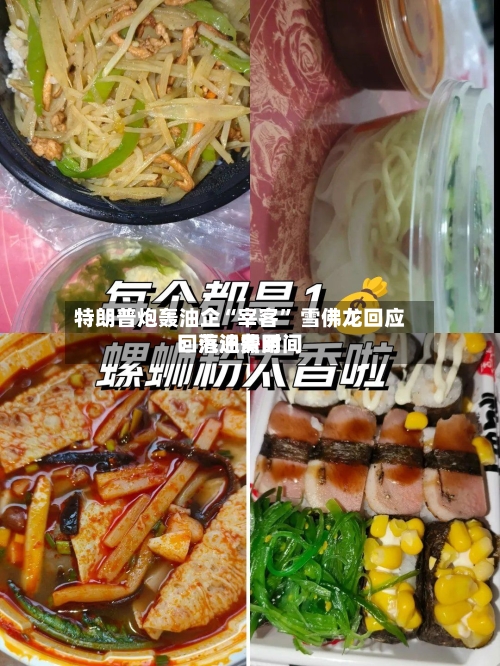 特朗普炮轰油企“宰客” 雪佛龙回应：汽油费用回落还需时间-第2张图片