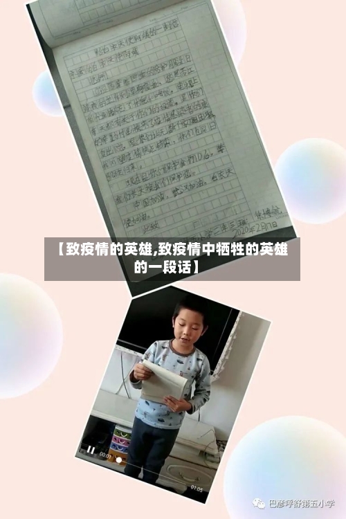 【致疫情的英雄,致疫情中牺牲的英雄的一段话】