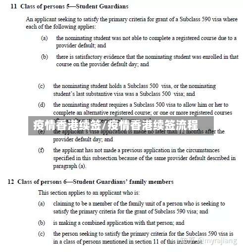 疫情香港续签/疫情香港续签流程