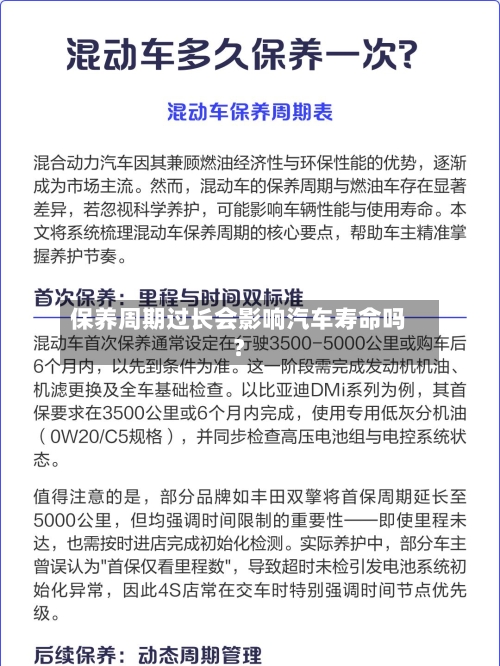 保养周期过长会影响汽车寿命吗？-第2张图片