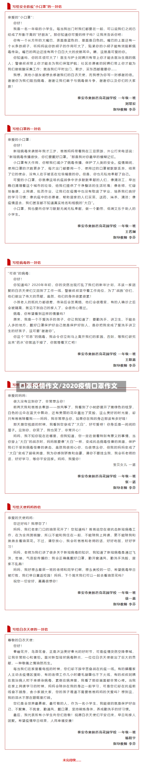 口罩疫情作文/2020疫情口罩作文