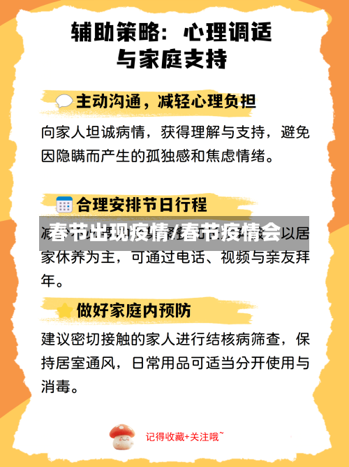 春节出现疫情/春节疫情会