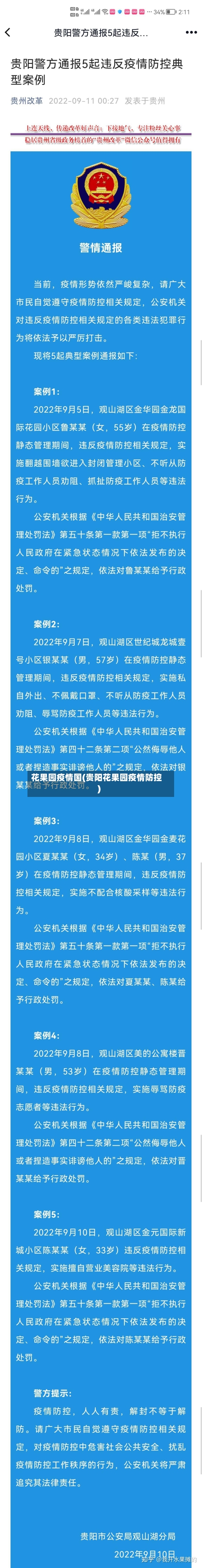 花果园疫情国(贵阳花果园疫情防控)-第2张图片