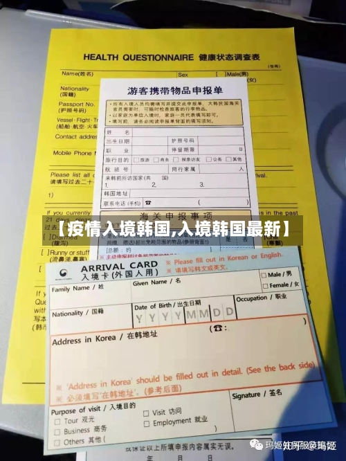 【疫情入境韩国,入境韩国最新】-第2张图片
