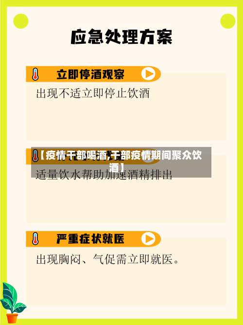 【疫情干部喝酒,干部疫情期间聚众饮酒】