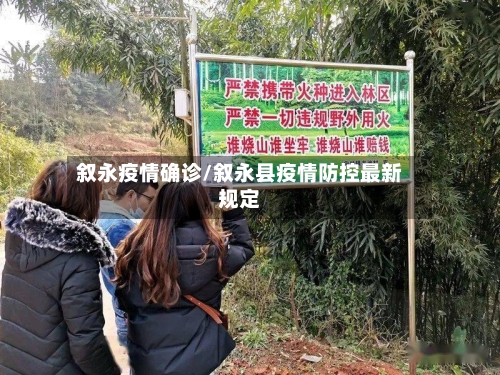 叙永疫情确诊/叙永县疫情防控最新规定-第3张图片