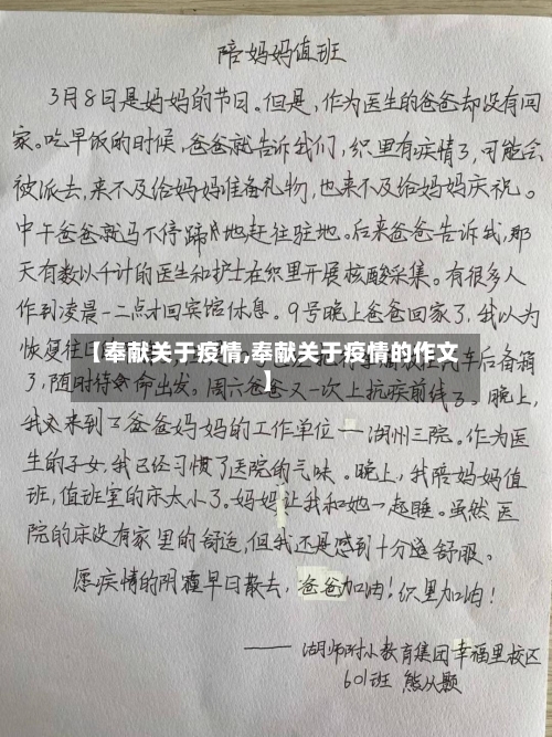 【奉献关于疫情,奉献关于疫情的作文】-第3张图片
