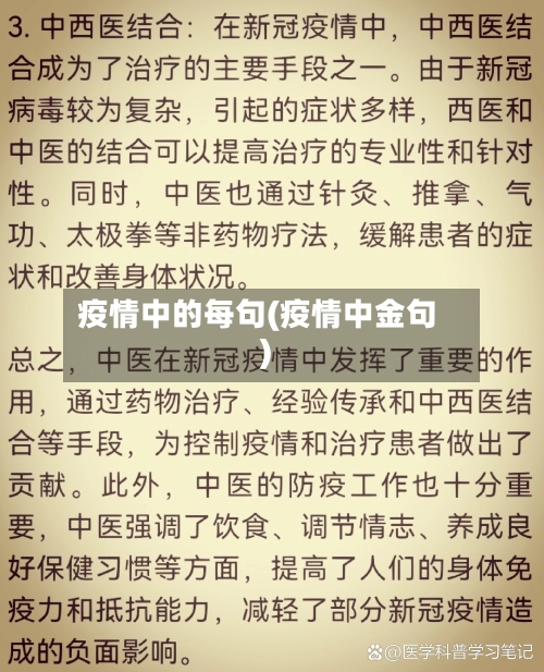 疫情中的每句(疫情中金句)-第2张图片