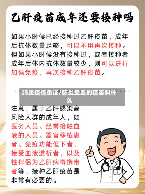 肺炎疫情免征/肺炎免费的疫苗叫什么-第2张图片