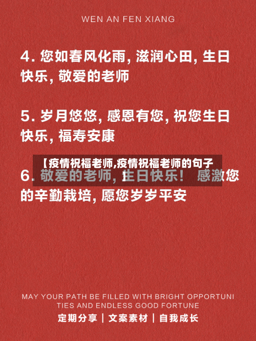 【疫情祝福老师,疫情祝福老师的句子】