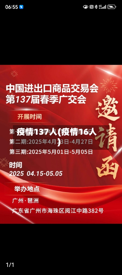 疫情137人(疫情16人)-第2张图片