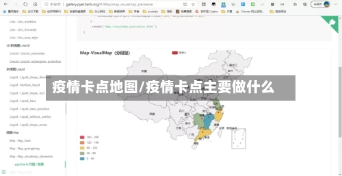 疫情卡点地图/疫情卡点主要做什么-第3张图片