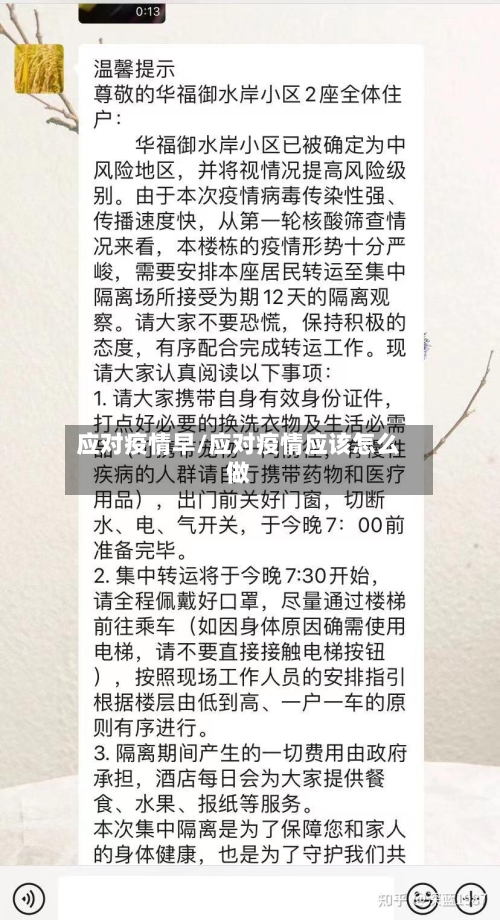 应对疫情早/应对疫情应该怎么做-第3张图片