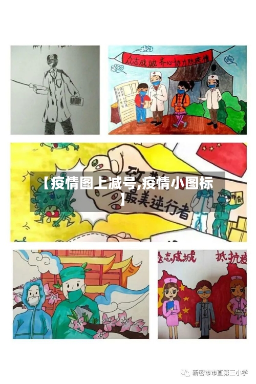【疫情图上减号,疫情小图标】-第3张图片