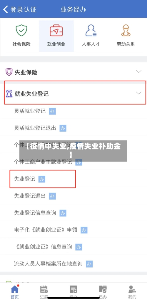 【疫情中失业,疫情失业补助金】
