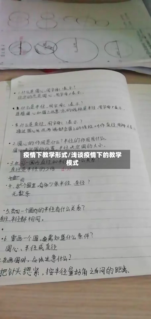 疫情下教学形式/浅谈疫情下的教学模式-第2张图片